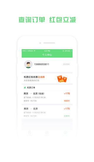 铁行特价机票app截图3
