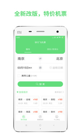 铁行特价机票app截图4