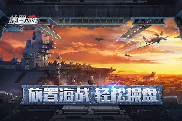 放置海域抖音手游版截图1