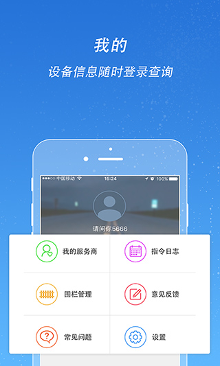 途强在线app截图2