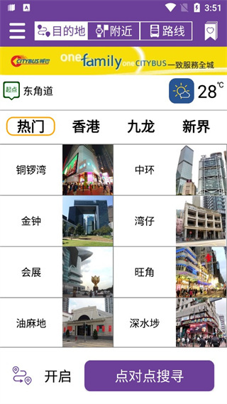 香港新巴城巴app最新版截图1