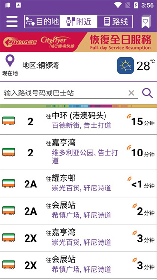 香港新巴城巴app最新版截图2