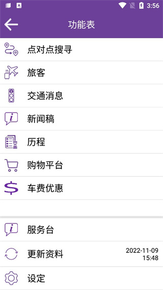 香港新巴城巴app最新版截图3