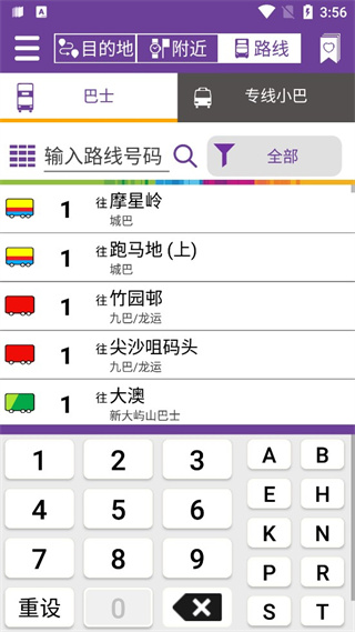 香港新巴城巴app最新版截图4