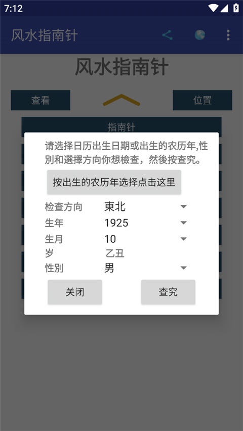 风水指南针截图3