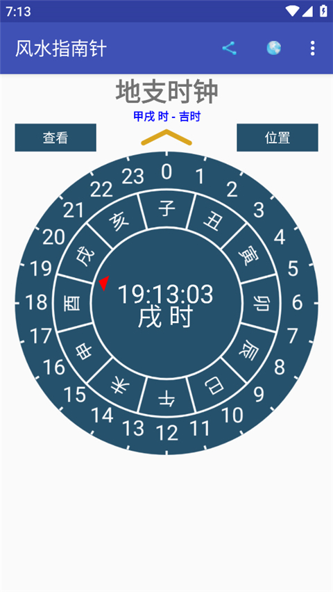风水指南针截图4