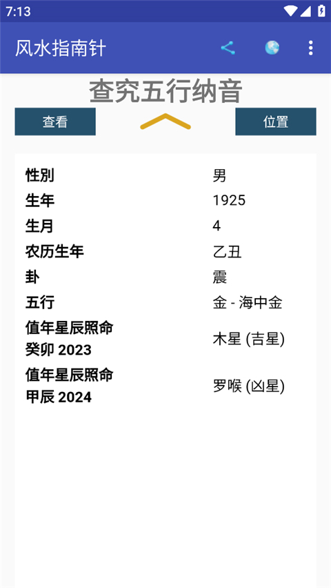 风水指南针截图5