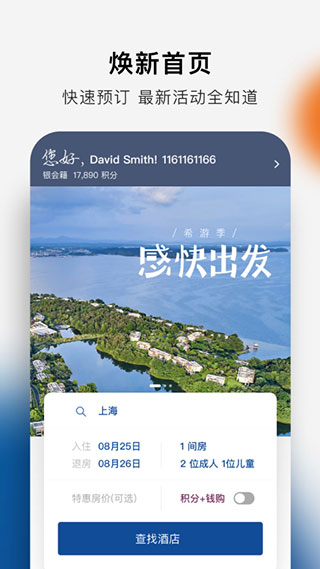 希尔顿荣誉客会APP最新版截图1