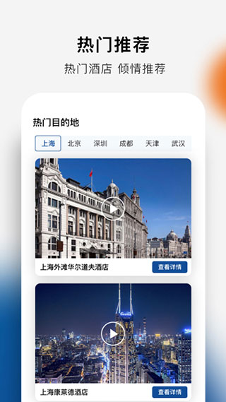 希尔顿荣誉客会APP最新版截图2