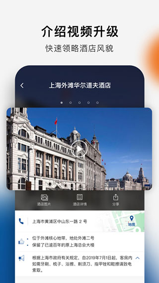希尔顿荣誉客会APP最新版截图4