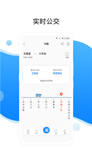 益阳行最新版截图1