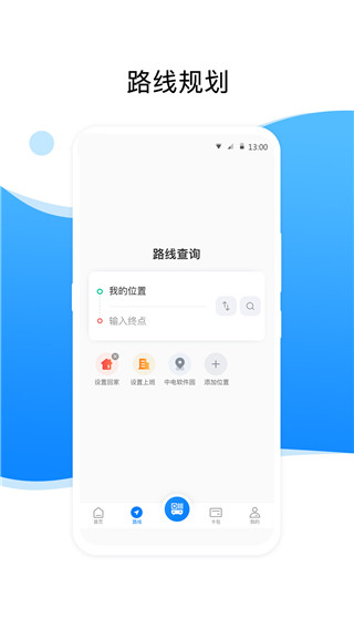 益阳行最新版截图2
