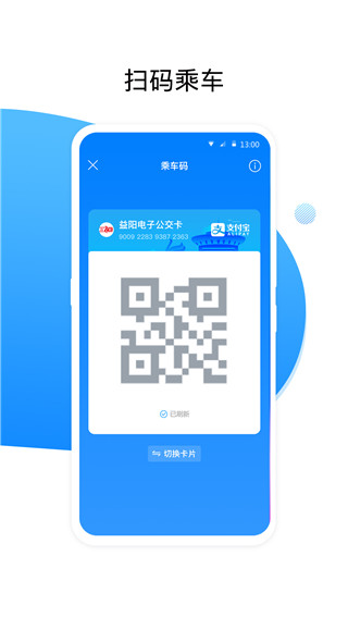 益阳行最新版截图3