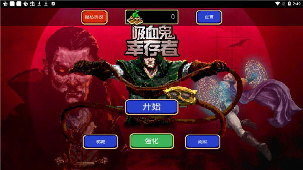 地下城割草官方正版(又名吸血鬼幸存者)截图1