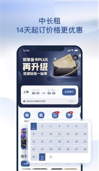 首旅如家app截图4