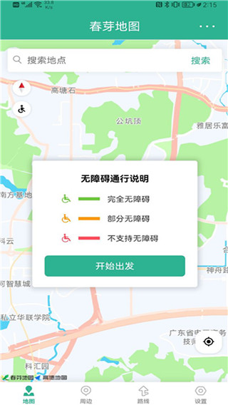 春芽地图轮椅版截图3