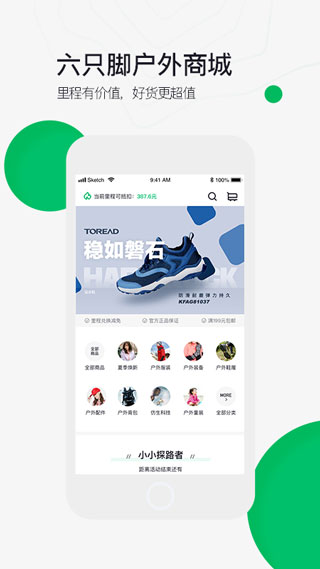 六只脚最新版本截图3