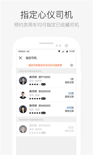 AA出行app(原名为AA租车)截图1