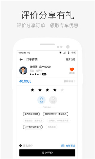 AA出行app(原名为AA租车)截图3