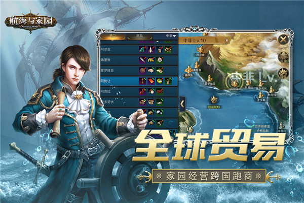 航海与家园无限钻石版截图4