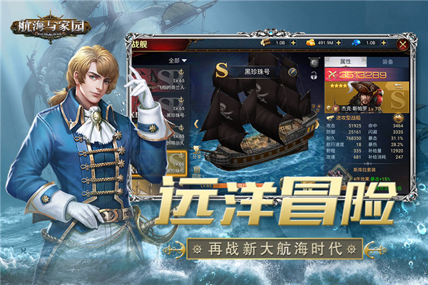 航海与家园无限钻石版截图5