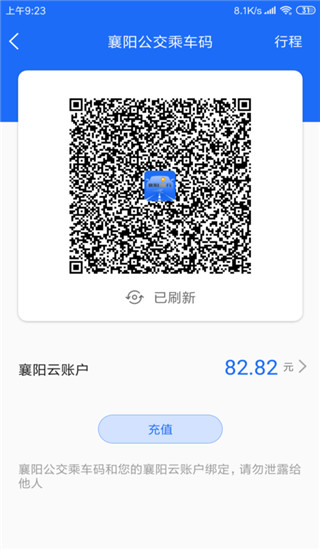 襄阳出行app截图1