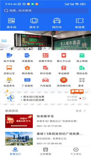 襄阳出行app截图2