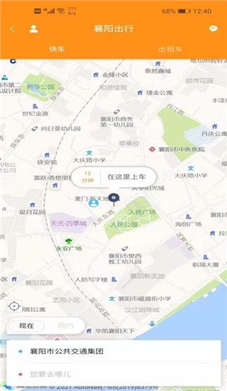 襄阳出行app截图4