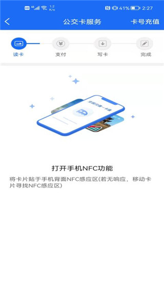 襄阳出行app截图5