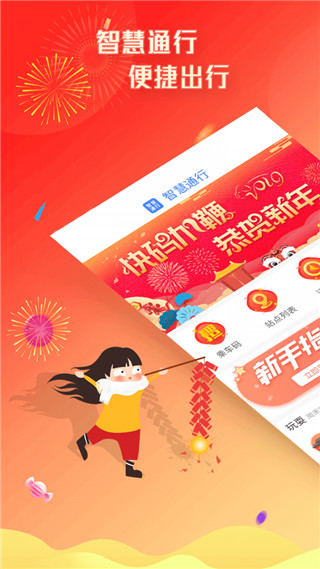 智慧通行app截图1
