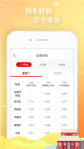 智慧通行app截图3