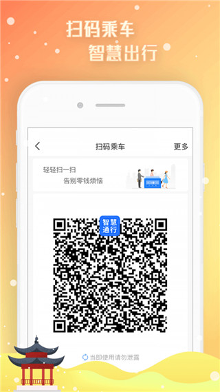 智慧通行app截图4