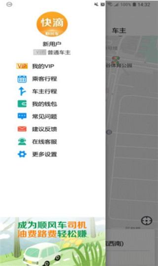 快滴顺风车车主APP截图1