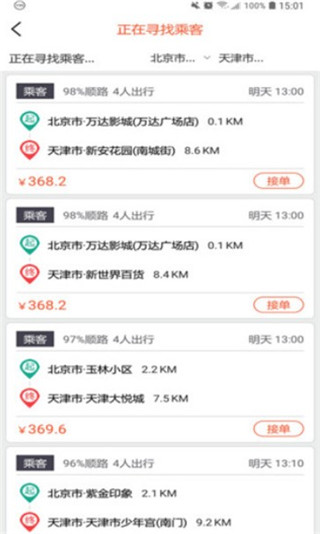 快滴顺风车车主APP截图2