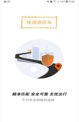 快滴顺风车车主APP截图3