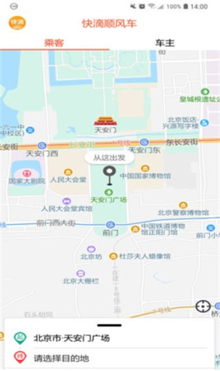 快滴顺风车车主APP截图4
