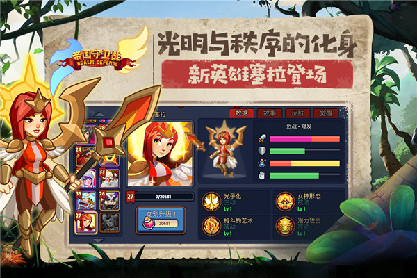 帝国守卫战小米版截图2