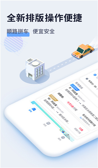 小U出行app截图1