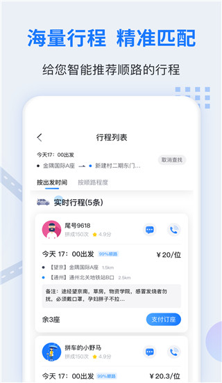 小U出行app截图3