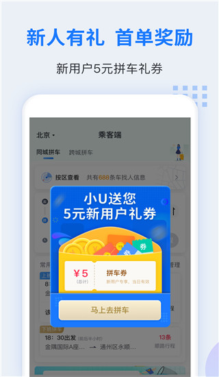 小U出行app截图4