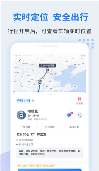 小U出行app截图5