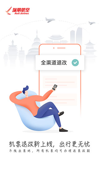 瑞航易行app最新版截图1