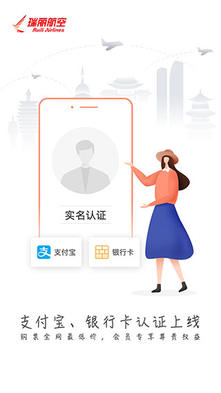 瑞航易行app最新版截图2