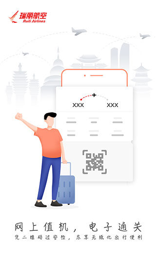 瑞航易行app最新版截图3