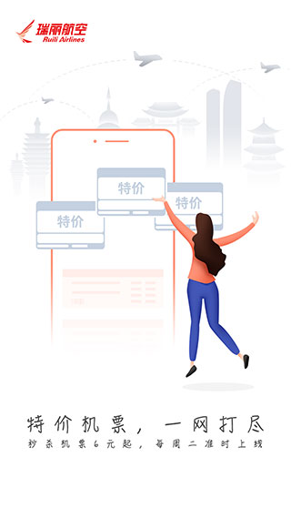 瑞航易行app最新版截图4