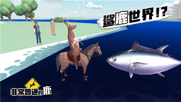 非常普通的鹿国际服正版(DEEEER Simulator)截图3
