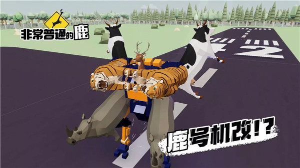 非常普通的鹿国际服正版(DEEEER Simulator)截图5