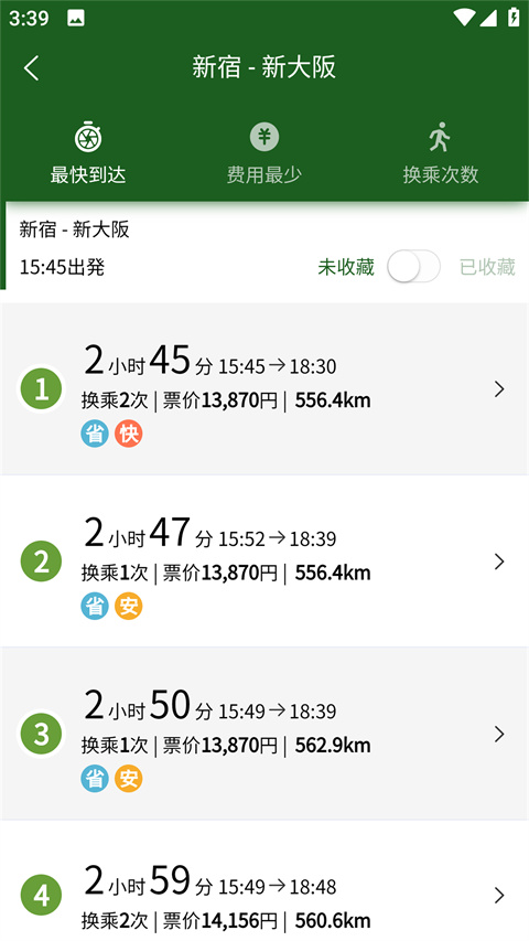 换乘案内app最新版本截图3
