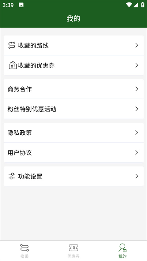 换乘案内app最新版本截图4