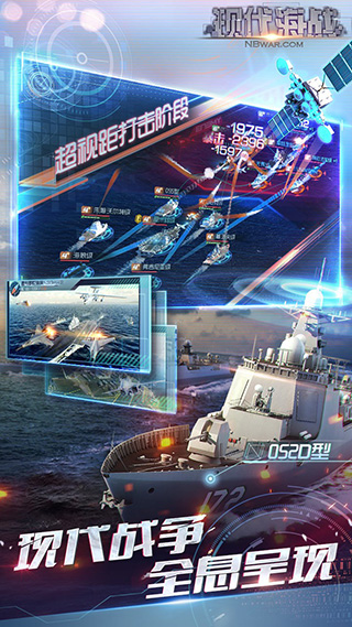 现代海战抖音版截图1